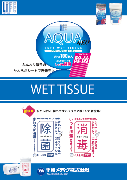 wet-tissue20150808.png