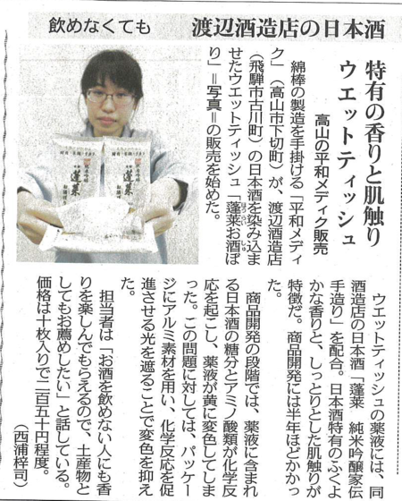 お酒ぼり　中日新聞掲載.png