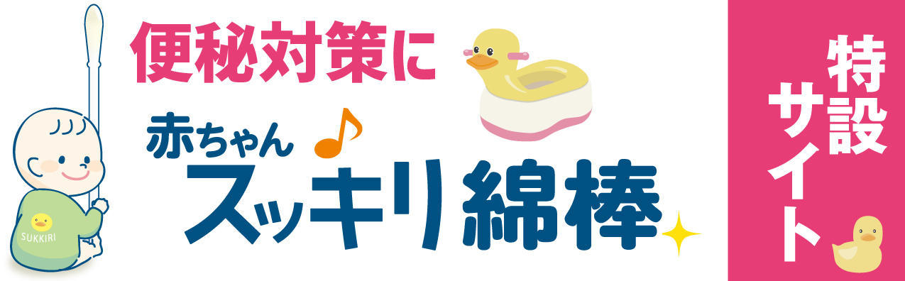 赤ちゃんスッキリバーナー-01.jpg